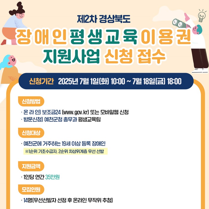 3.제2차 경상북도 평생교육이용권 지원사업 신청 접수